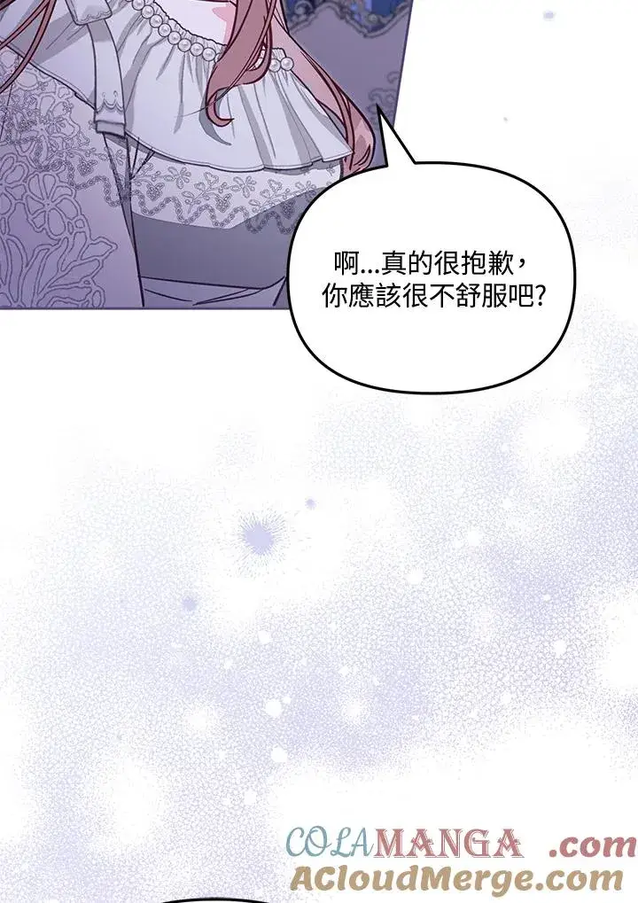 《冒牌皇女的生存之道》第47话图33