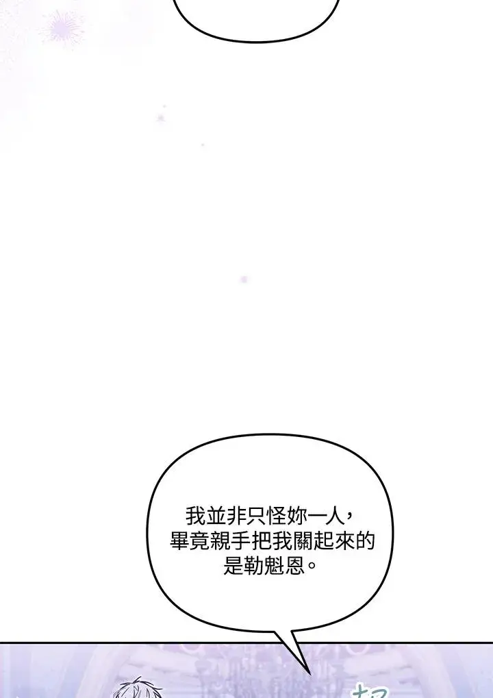 《冒牌皇女的生存之道》第47话图35