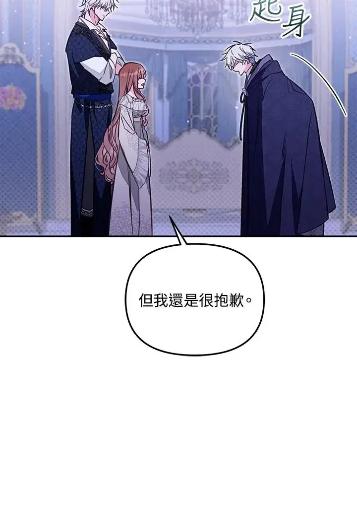 《冒牌皇女的生存之道》第47话图36