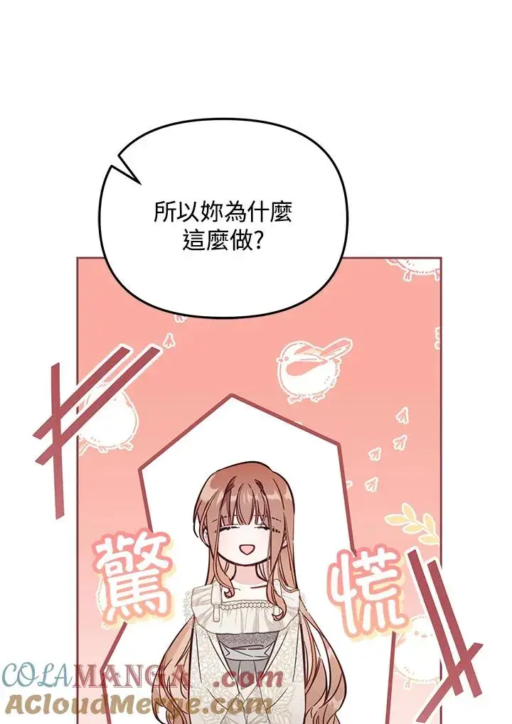 《冒牌皇女的生存之道》第47话图37