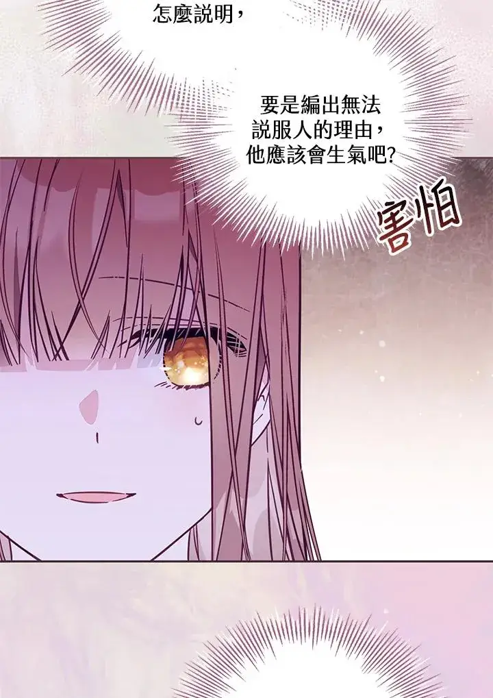 《冒牌皇女的生存之道》第47话图39
