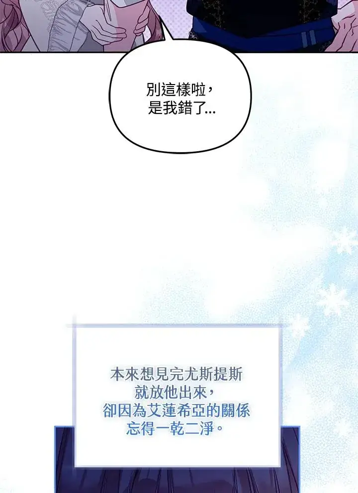《冒牌皇女的生存之道》第47话图4