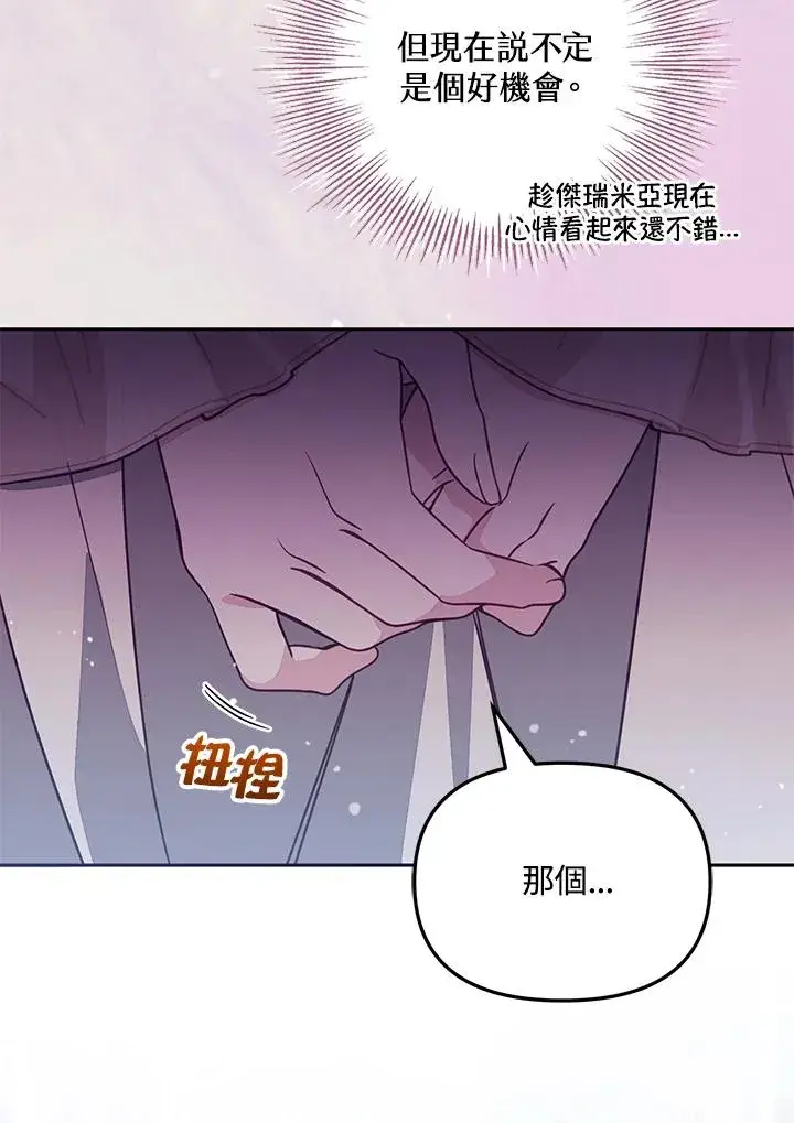 《冒牌皇女的生存之道》第47话图40