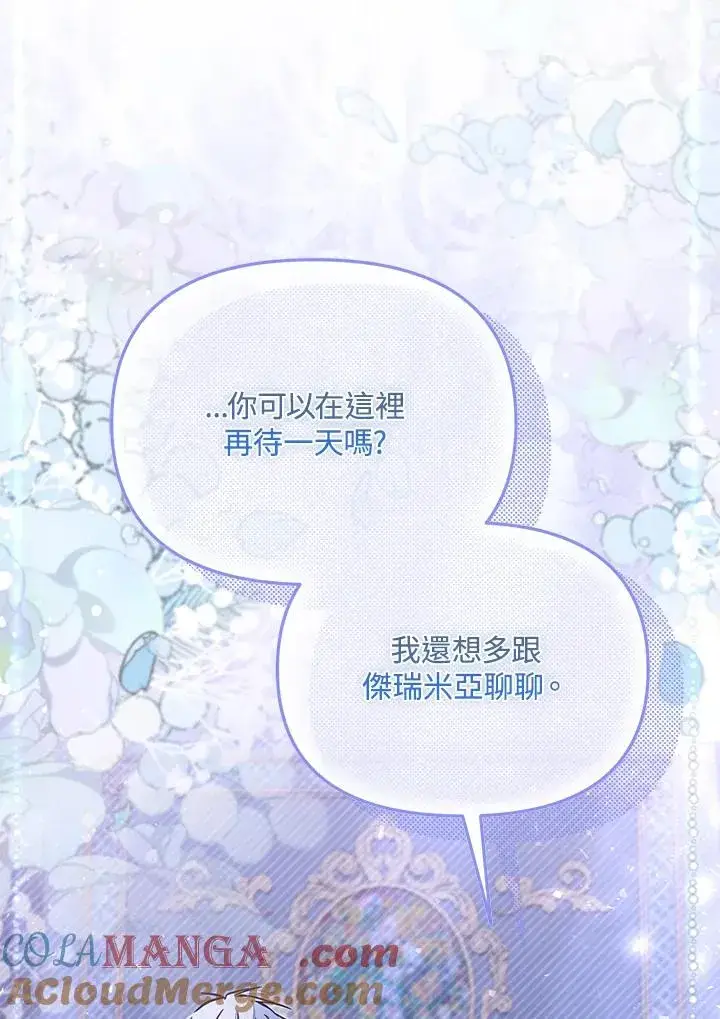 《冒牌皇女的生存之道》第47话图41