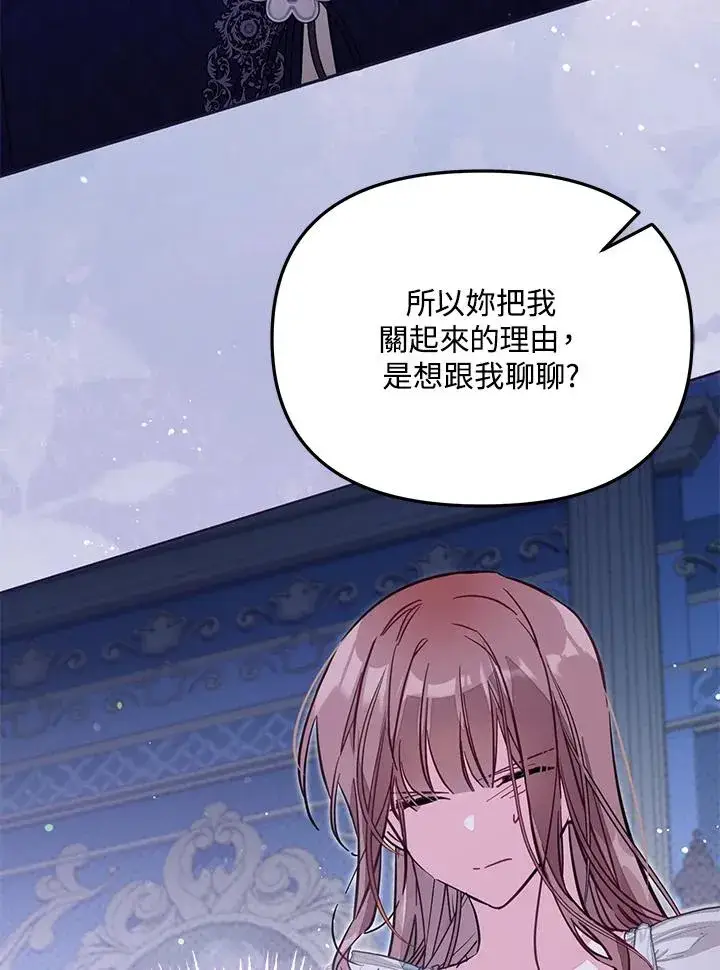 《冒牌皇女的生存之道》第47话图44