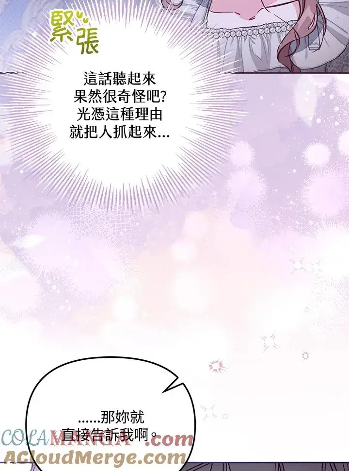 《冒牌皇女的生存之道》第47话图45