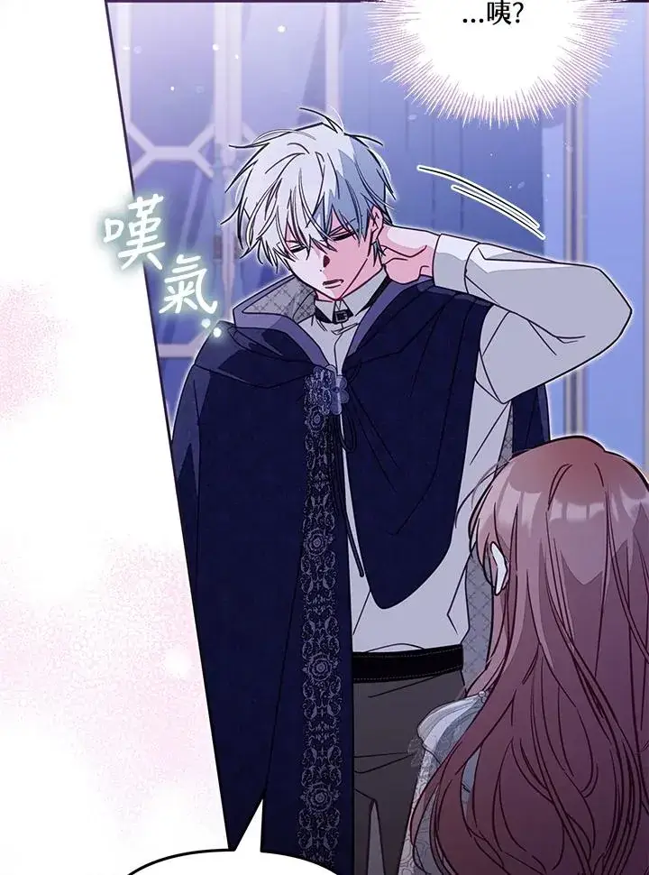 《冒牌皇女的生存之道》第47话图47