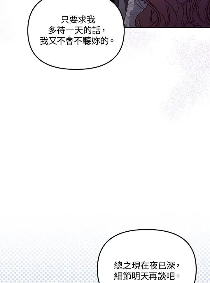 《冒牌皇女的生存之道》第47话图48