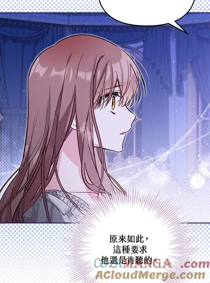 《冒牌皇女的生存之道》第47话图49
