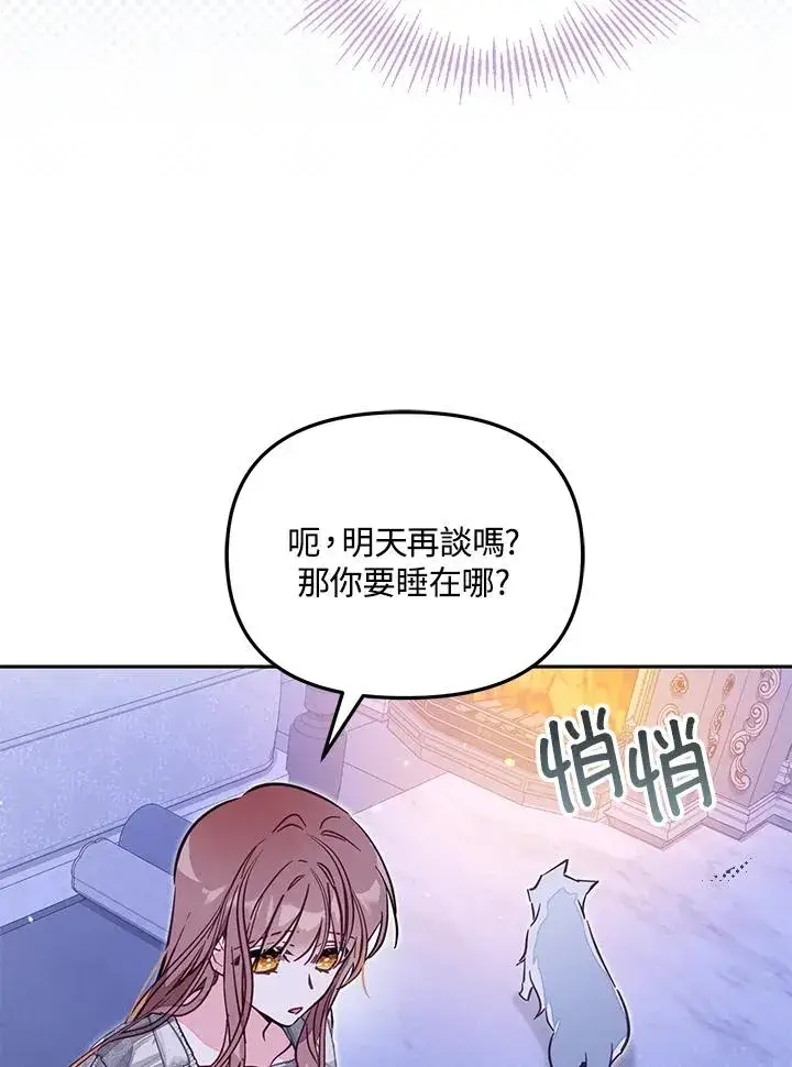 《冒牌皇女的生存之道》第47话图50