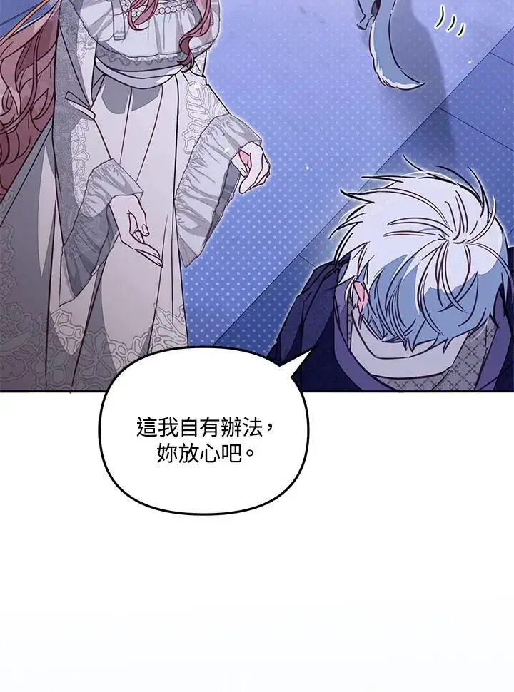 《冒牌皇女的生存之道》第47话图51