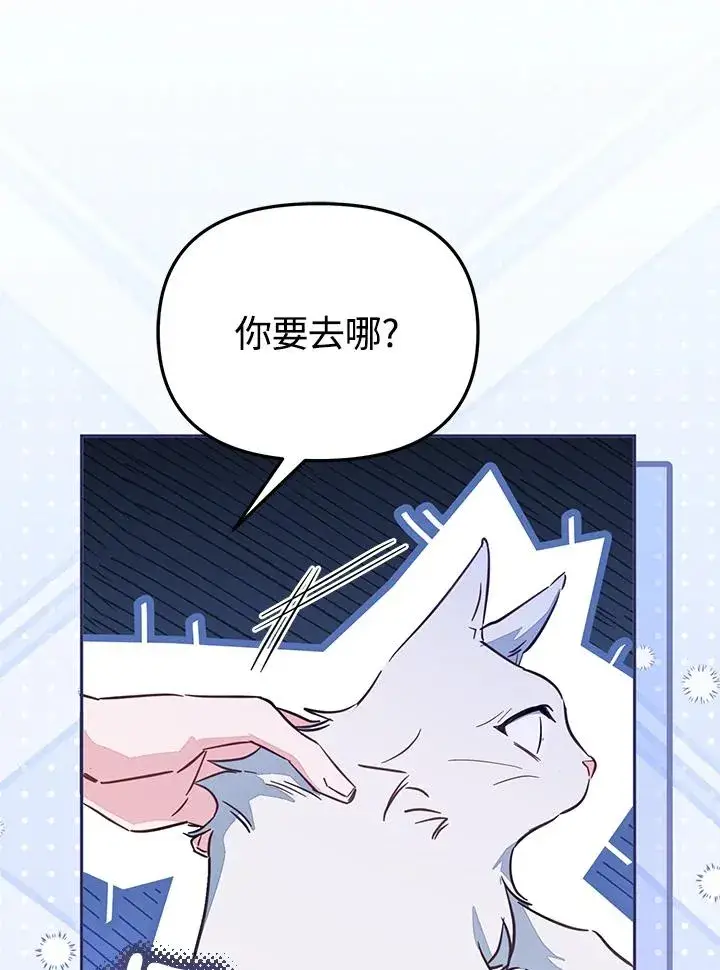 《冒牌皇女的生存之道》第47话图52