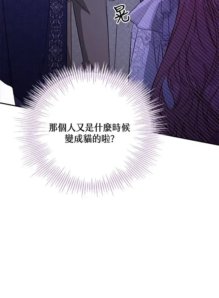 《冒牌皇女的生存之道》第47话图55