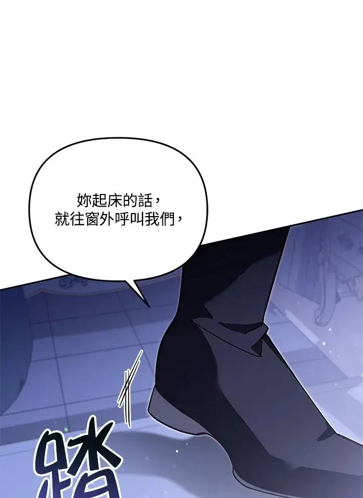 《冒牌皇女的生存之道》第47话图56