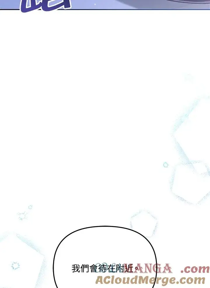《冒牌皇女的生存之道》第47话图57