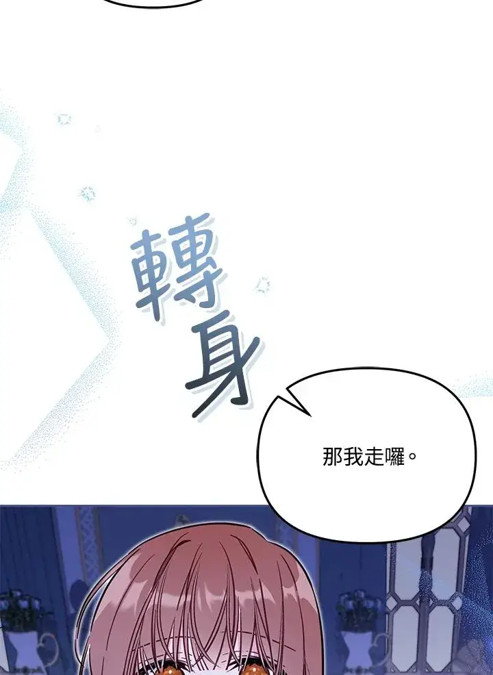 《冒牌皇女的生存之道》第47话图59