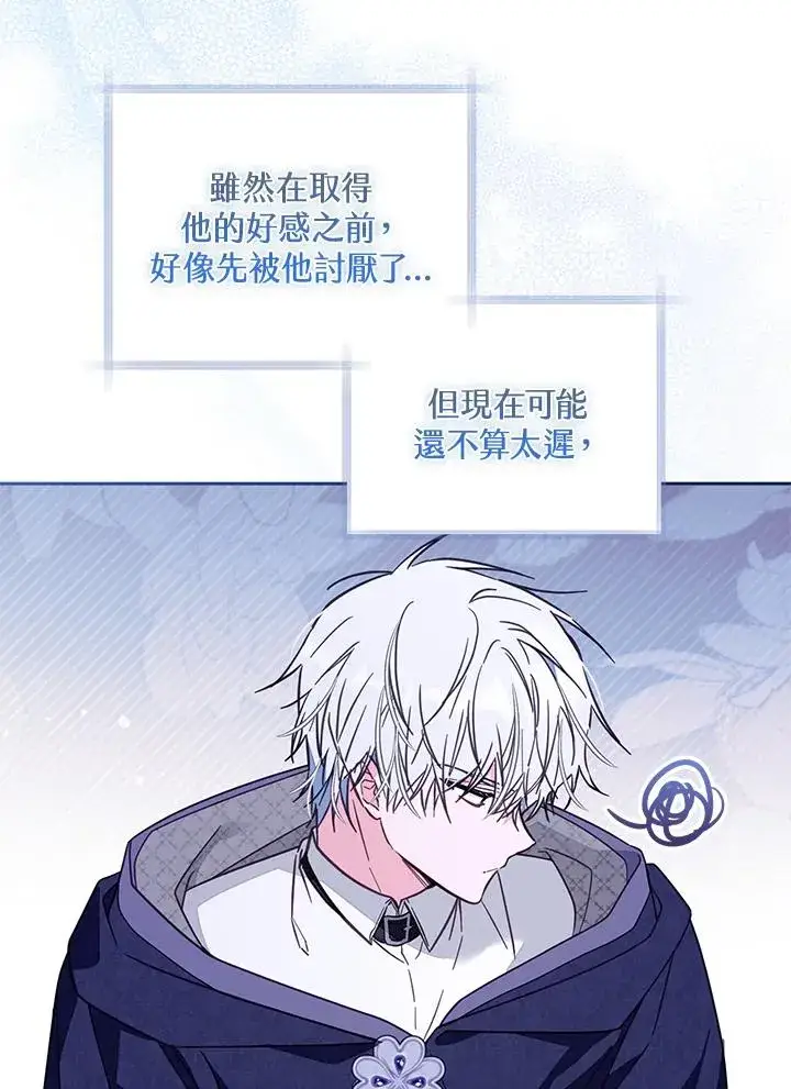 《冒牌皇女的生存之道》第47话图6