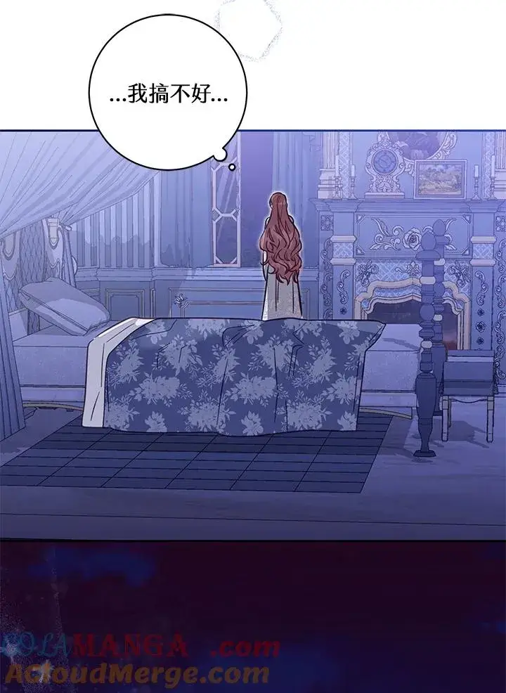 《冒牌皇女的生存之道》第47话图61
