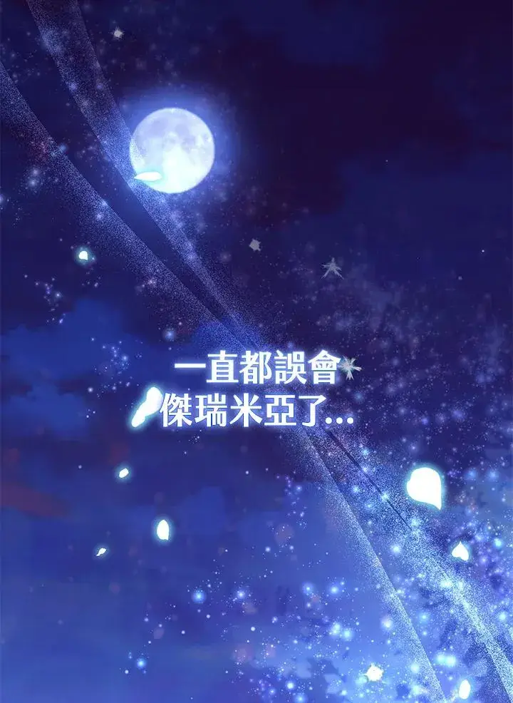 《冒牌皇女的生存之道》第47话图62