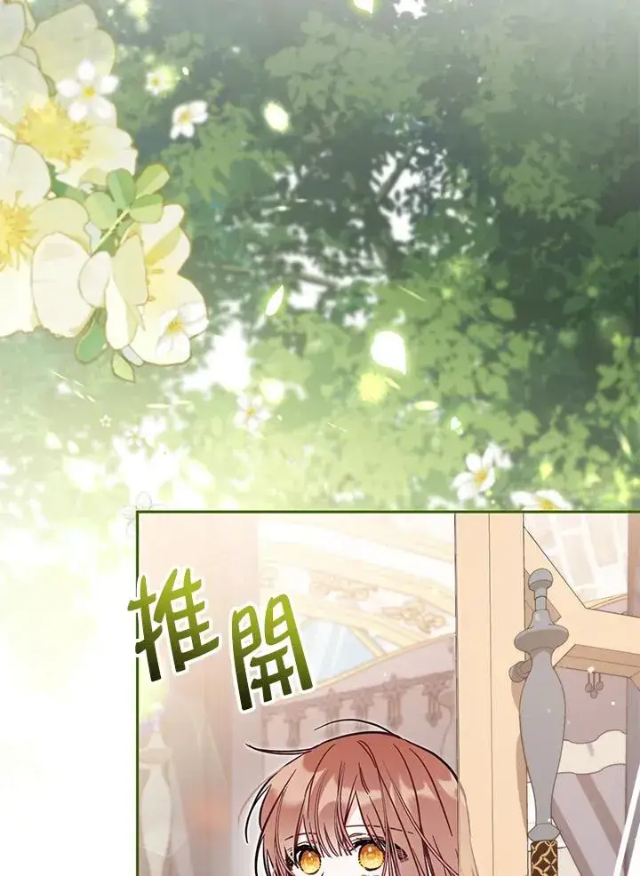 《冒牌皇女的生存之道》第47话图66