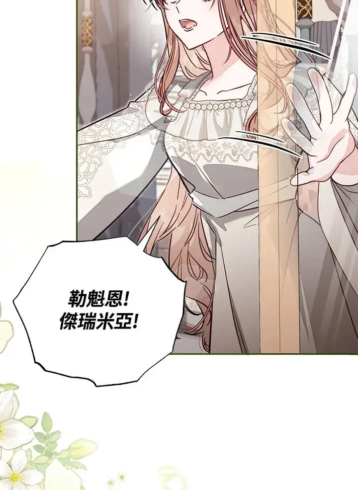 《冒牌皇女的生存之道》第47话图67