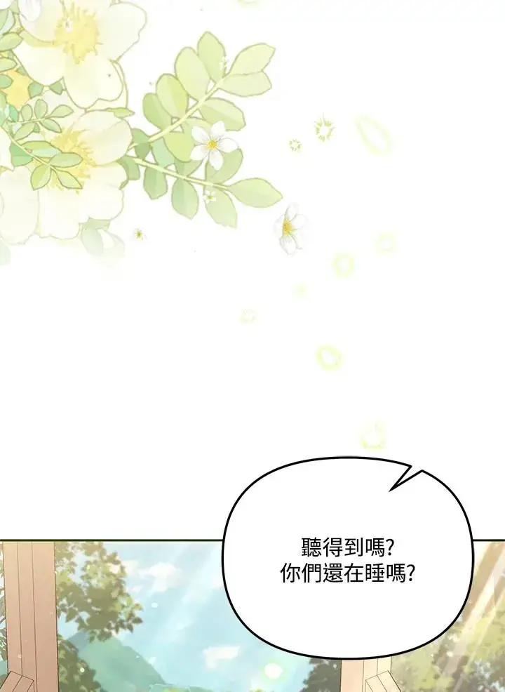 《冒牌皇女的生存之道》第47话图68
