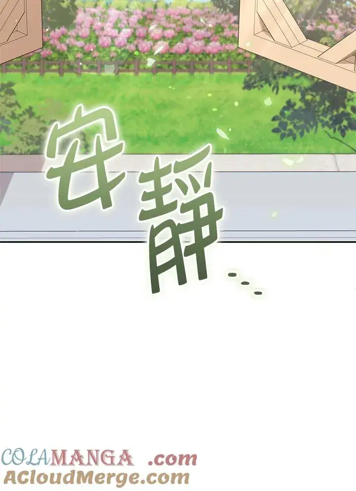 《冒牌皇女的生存之道》第47话图69