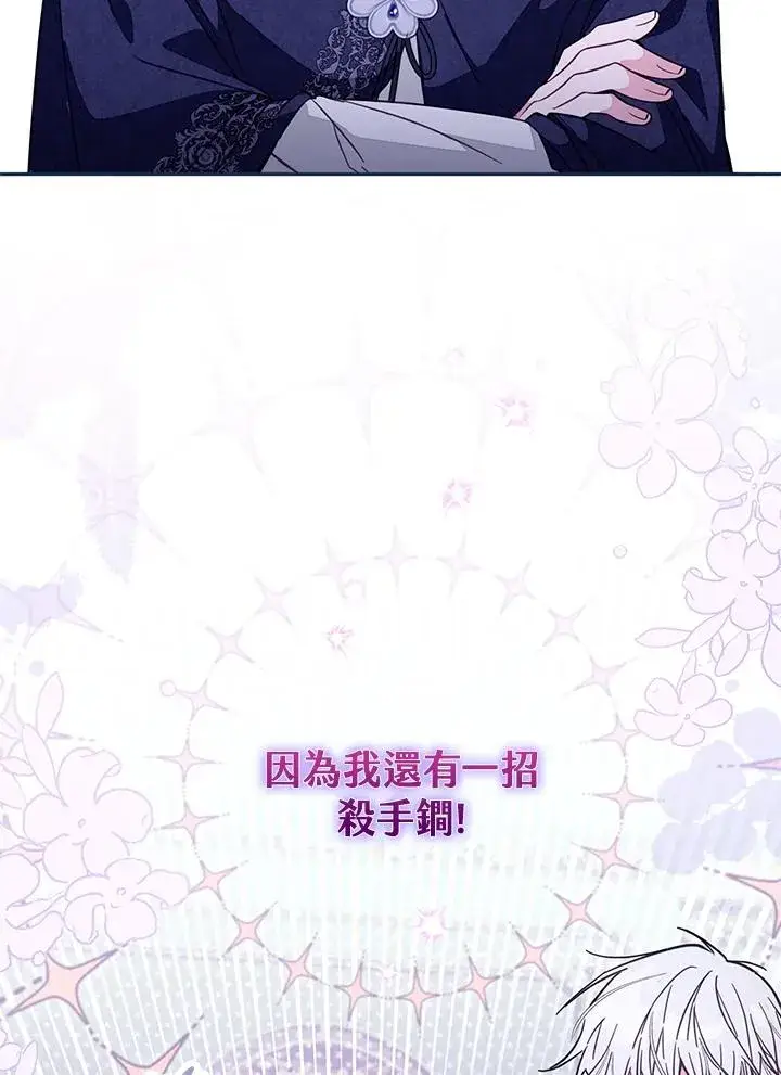 《冒牌皇女的生存之道》第47话图7