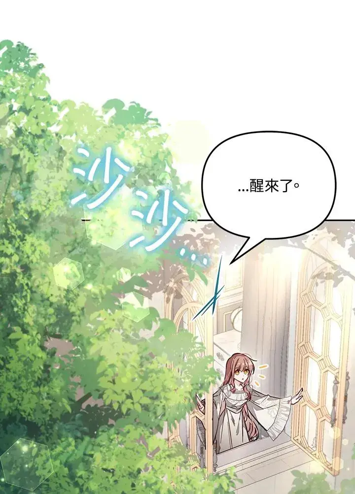 《冒牌皇女的生存之道》第47话图70