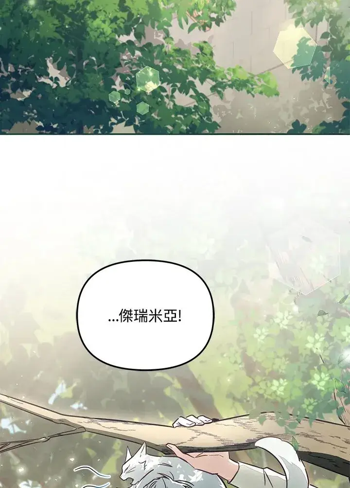 《冒牌皇女的生存之道》第47话图71