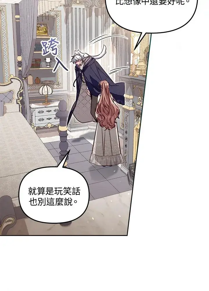 《冒牌皇女的生存之道》第47话图74