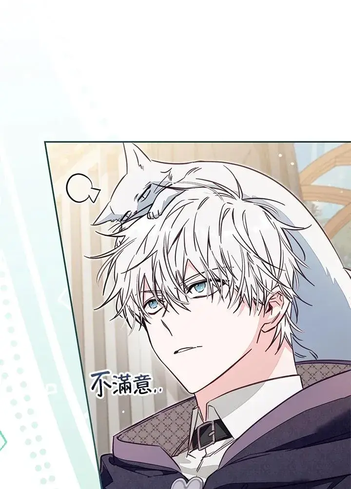 《冒牌皇女的生存之道》第47话图75