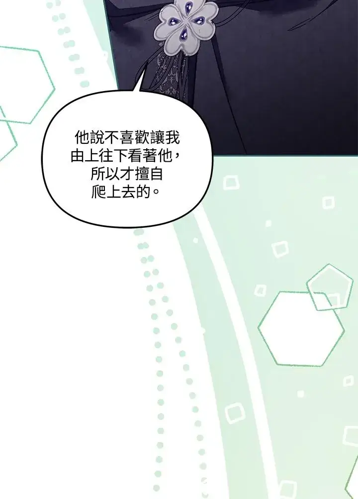 《冒牌皇女的生存之道》第47话图76