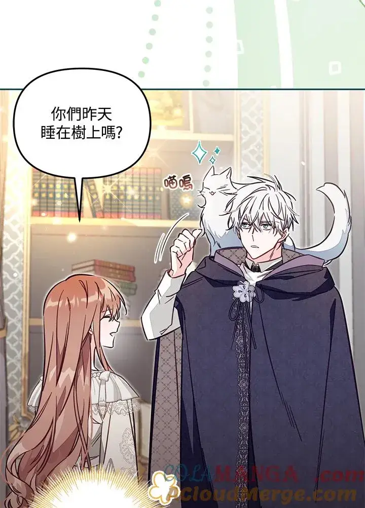 《冒牌皇女的生存之道》第47话图77