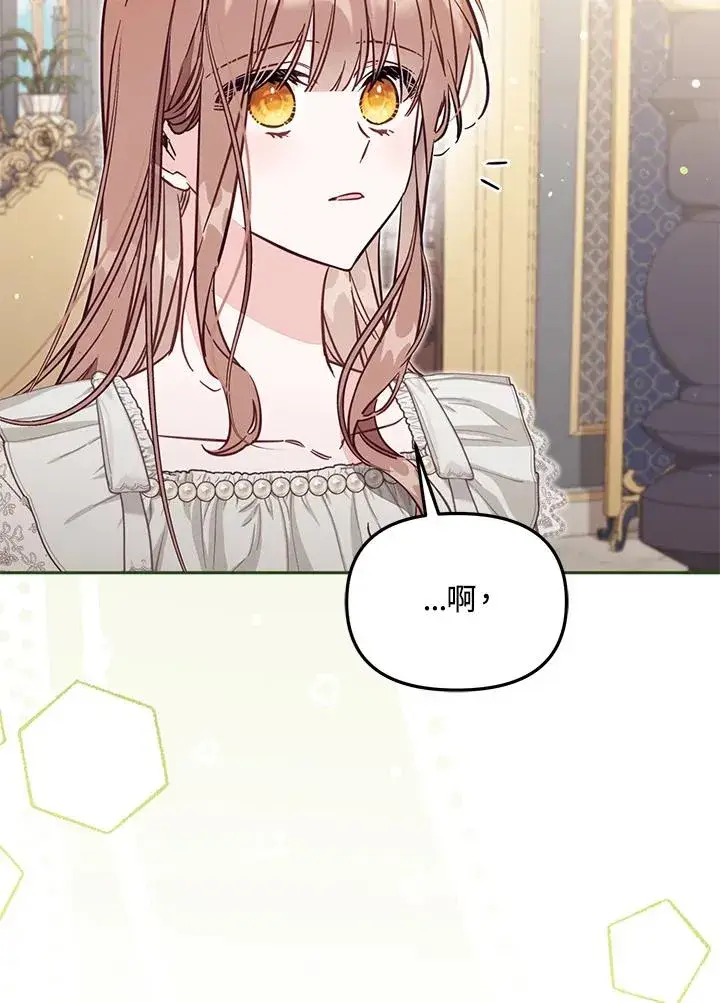 《冒牌皇女的生存之道》第47话图79