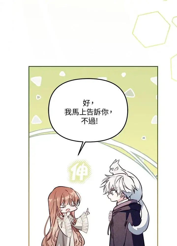 《冒牌皇女的生存之道》第47话图80