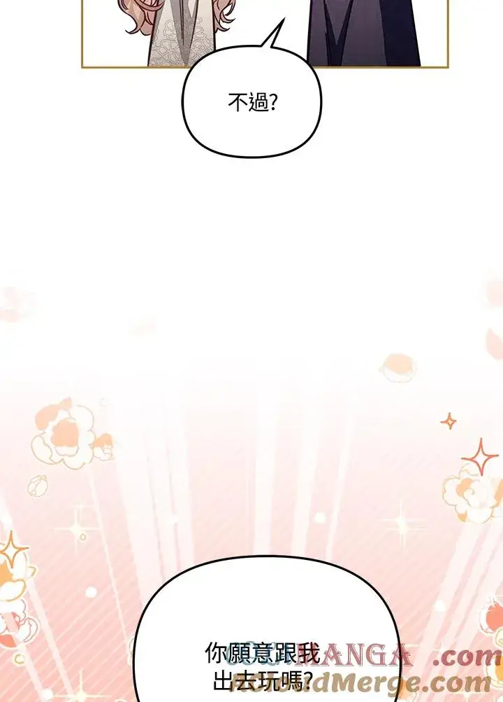 《冒牌皇女的生存之道》第47话图81