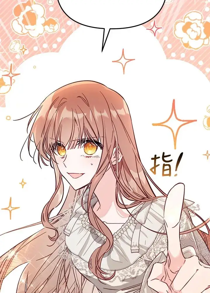 《冒牌皇女的生存之道》第47话图82