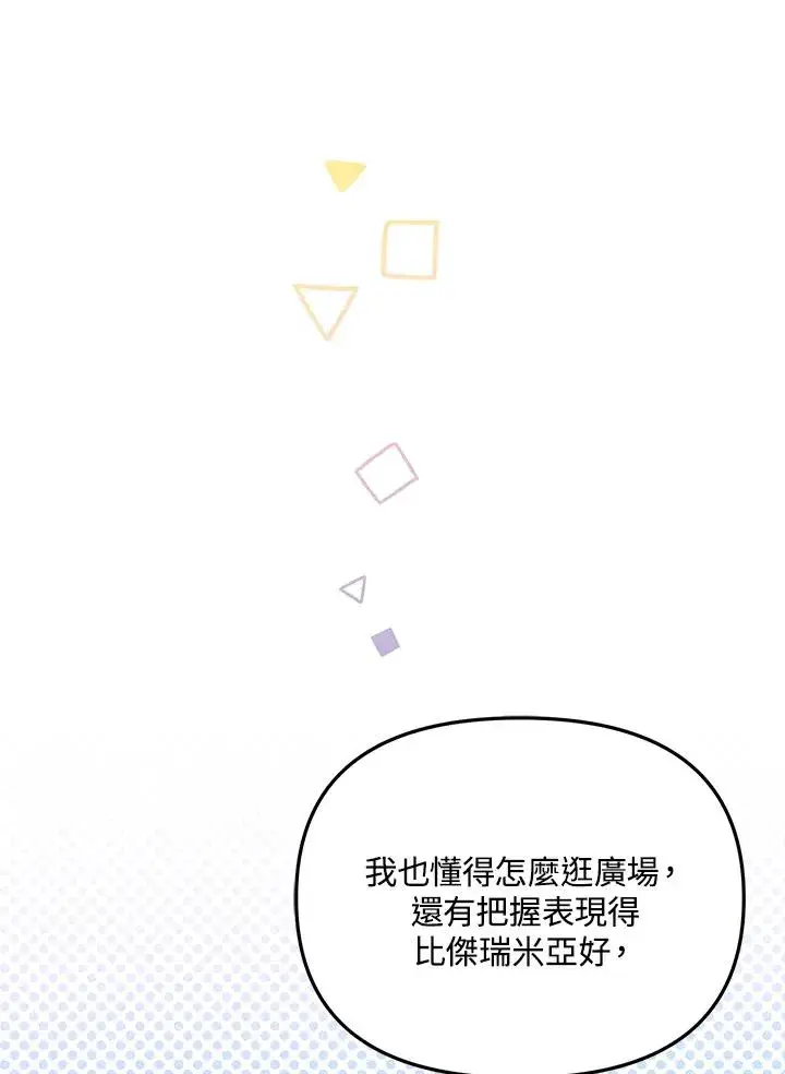 《冒牌皇女的生存之道》第47话图84