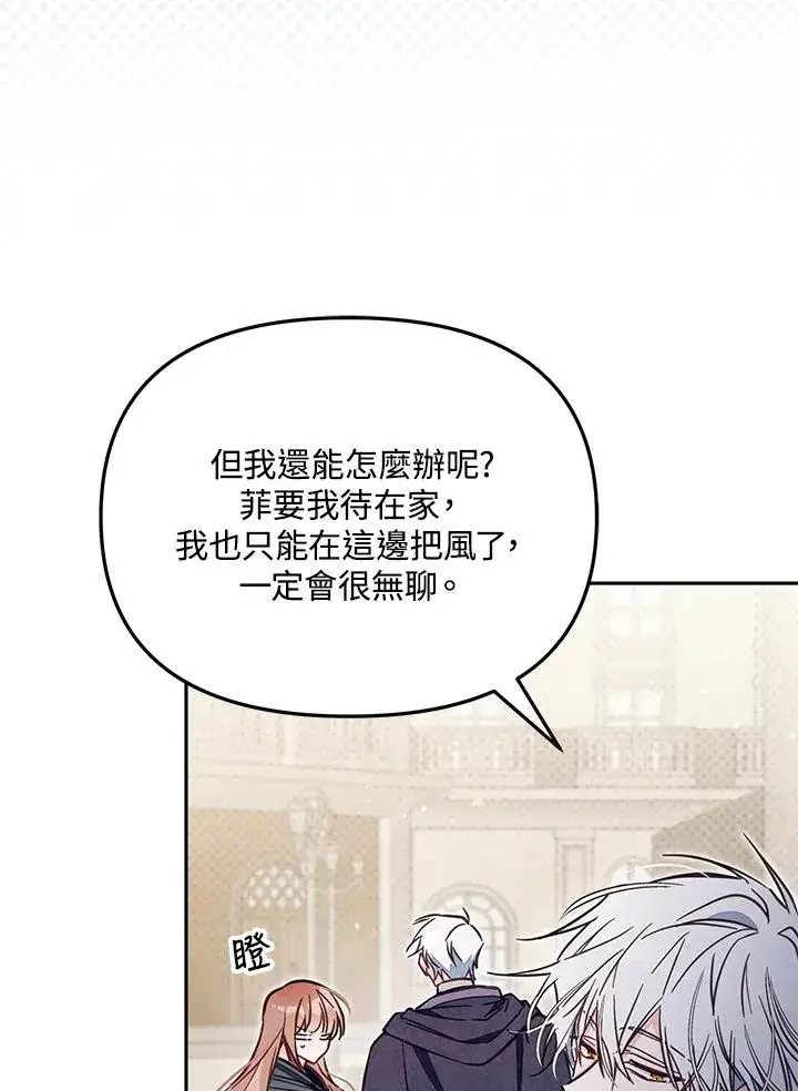 《冒牌皇女的生存之道》第47话图86