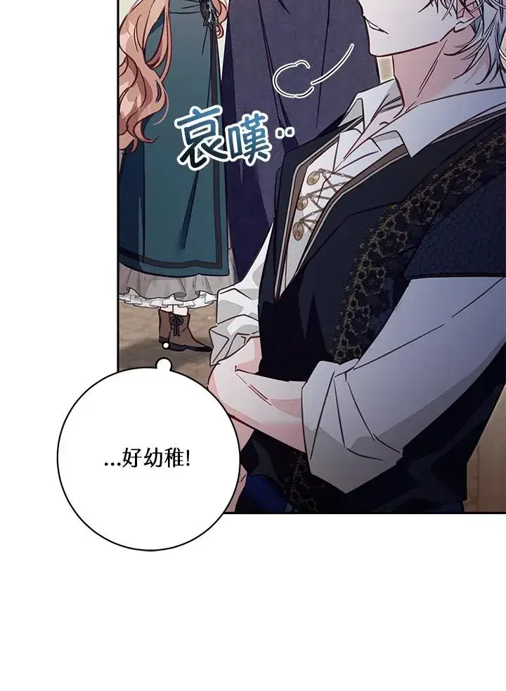 《冒牌皇女的生存之道》第47话图87