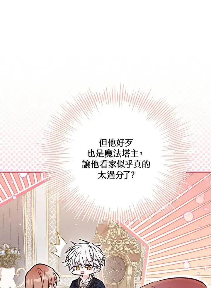 《冒牌皇女的生存之道》第47话图88