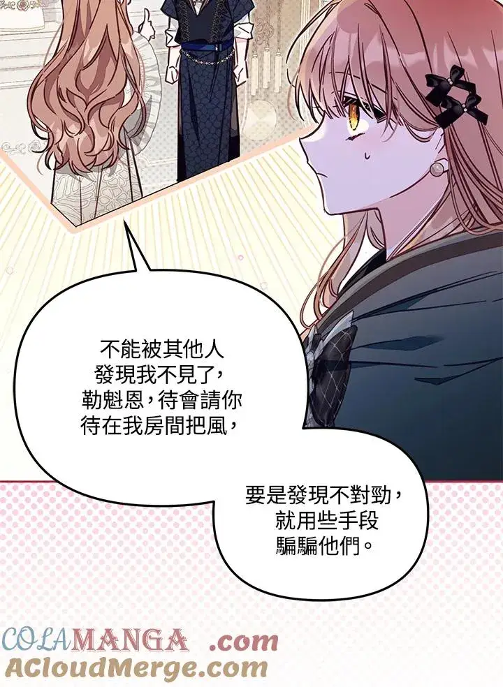 《冒牌皇女的生存之道》第47话图89
