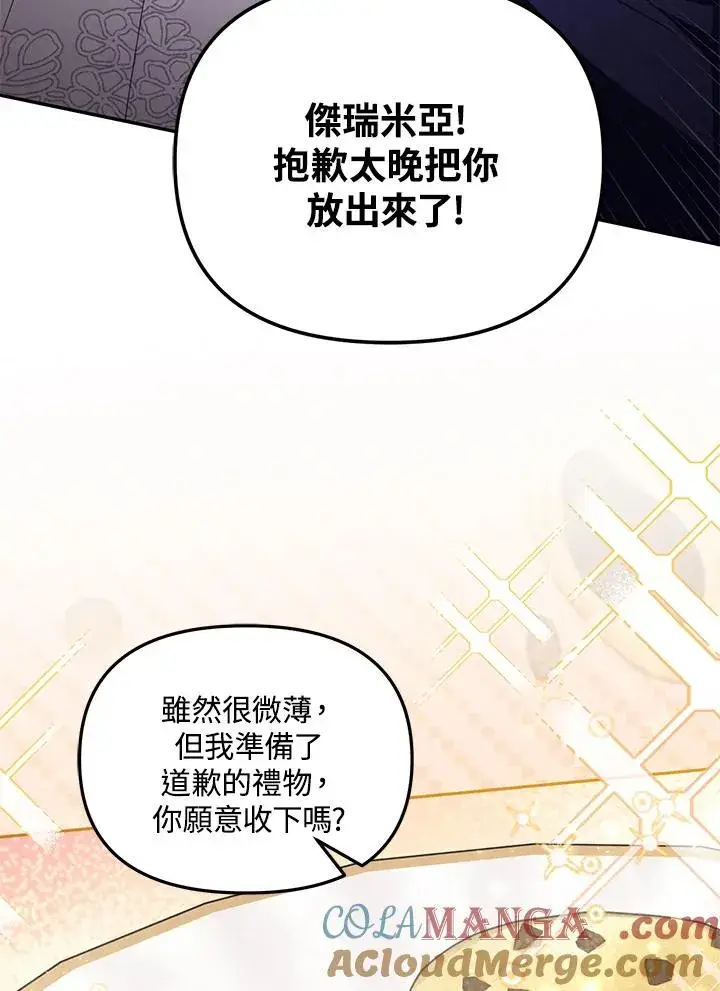 《冒牌皇女的生存之道》第47话图9