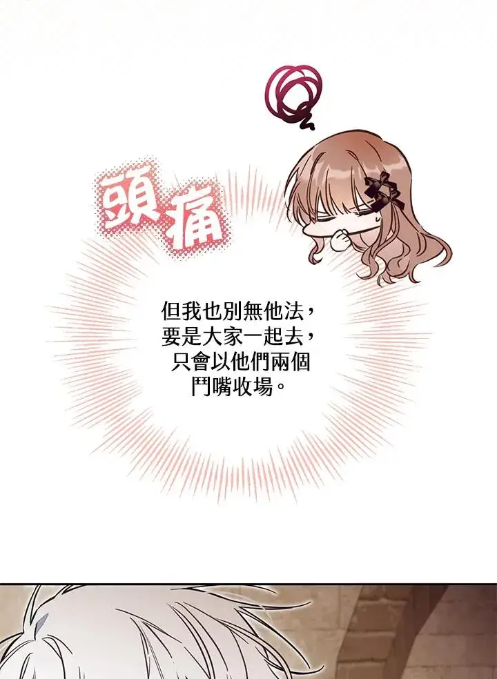 《冒牌皇女的生存之道》第47话图90