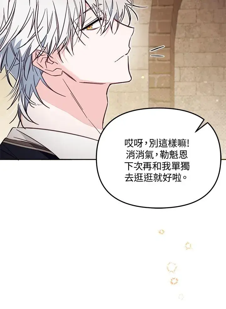 《冒牌皇女的生存之道》第47话图91
