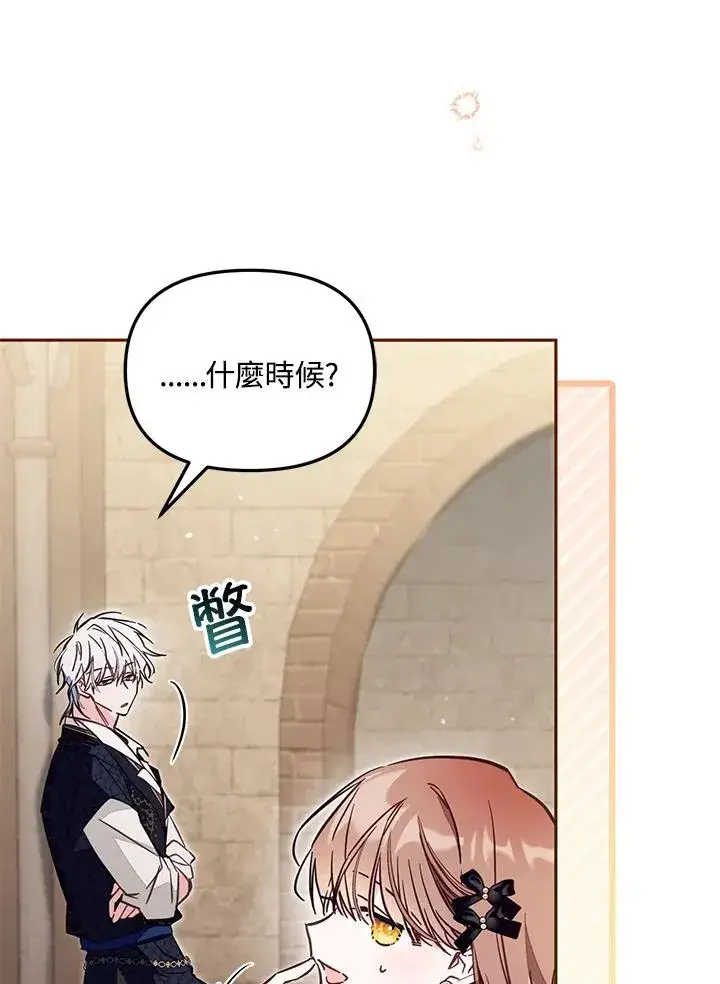 《冒牌皇女的生存之道》第47话图92