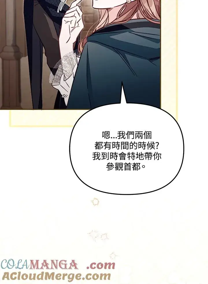 《冒牌皇女的生存之道》第47话图93