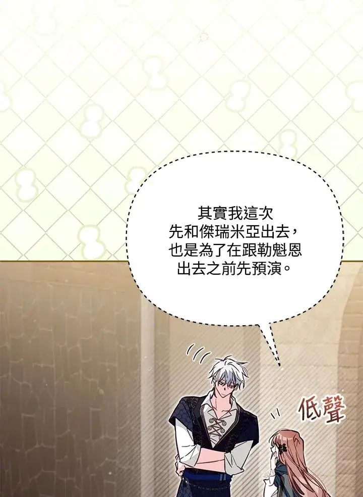 《冒牌皇女的生存之道》第47话图94