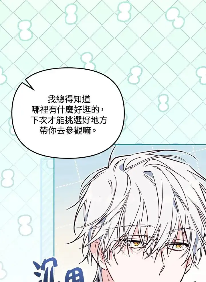 《冒牌皇女的生存之道》第47话图96